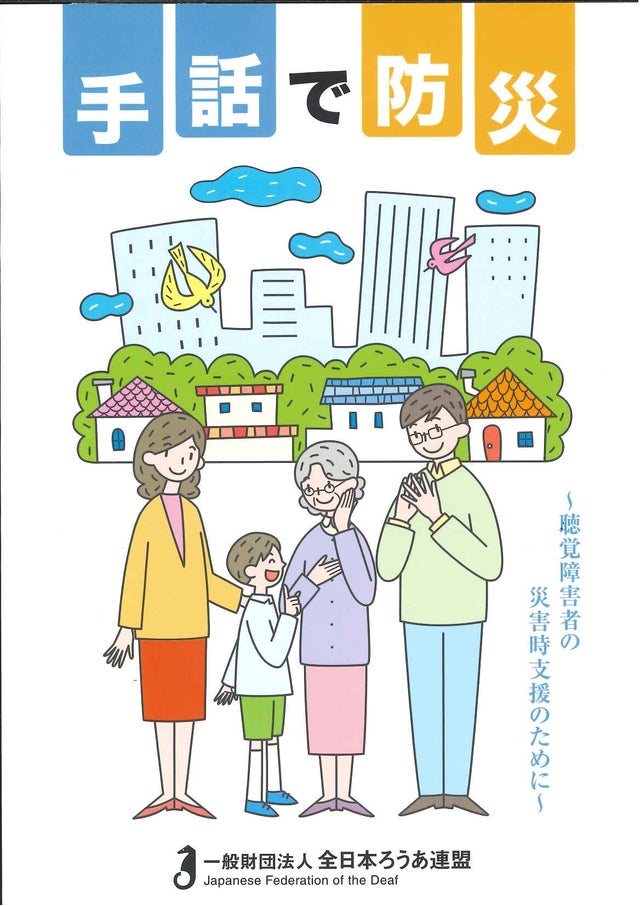 書籍 | 福島県聴覚障害者協会オンラインショップ