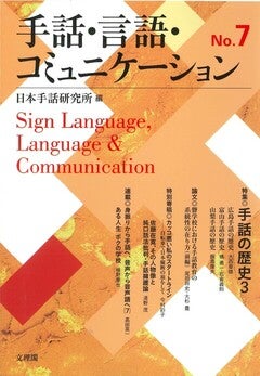 書籍 | 福島県聴覚障害者協会オンラインショップ