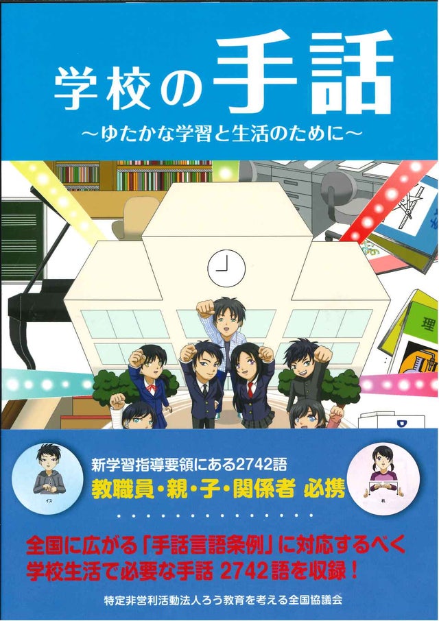 書籍 | 福島県聴覚障害者協会オンラインショップ